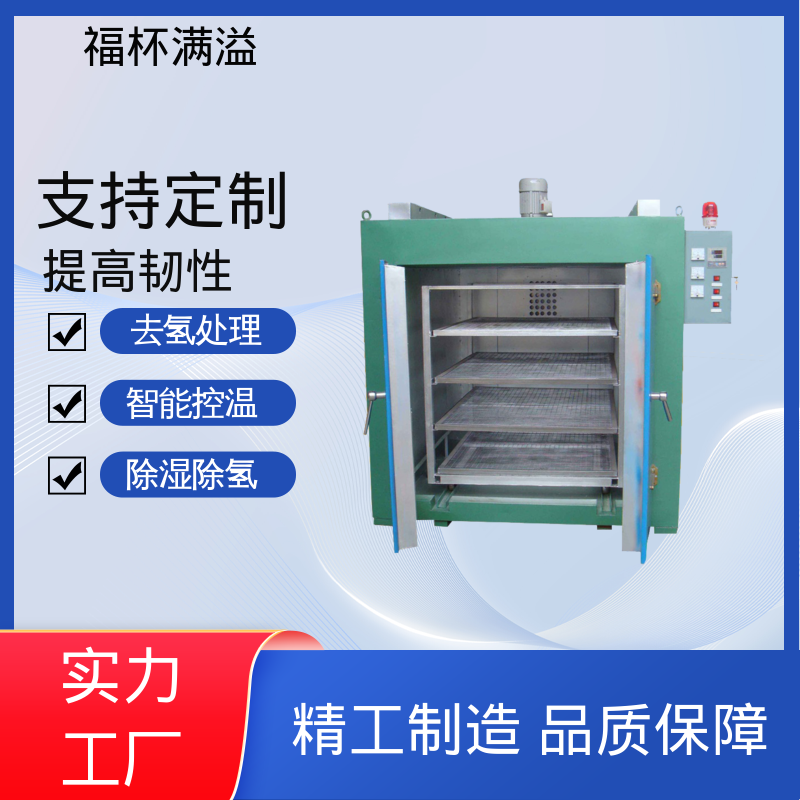 工艺参数可调 除氢烘箱 适用范围广泛 福杯满溢