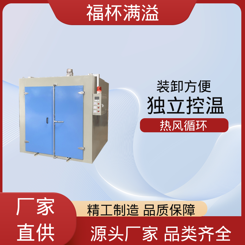 高温冷水马达 电机线圈浸漆烘箱 温度均匀 福杯满溢