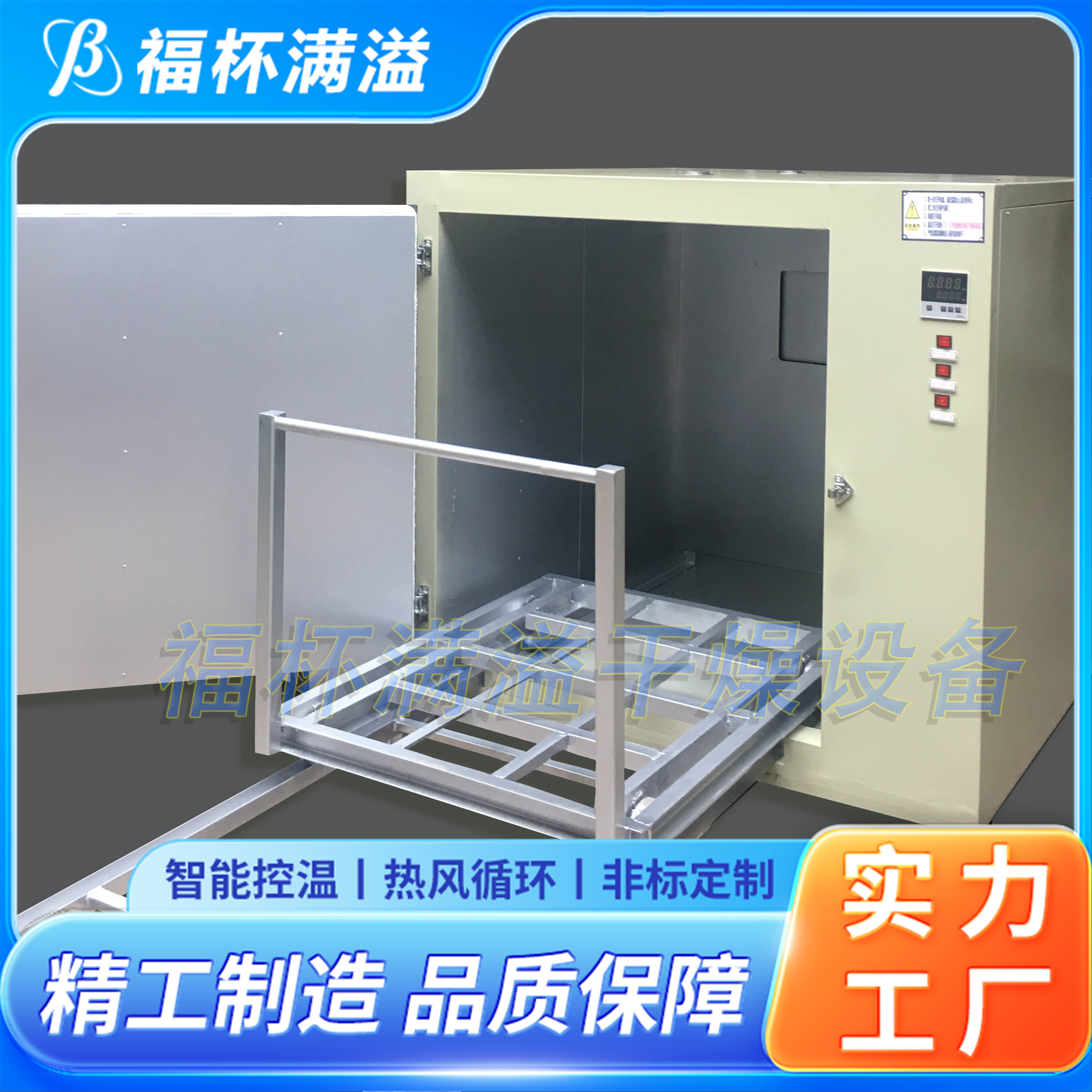连续式蒸汽 电机定子转子烘箱 数显仪表 福杯满溢