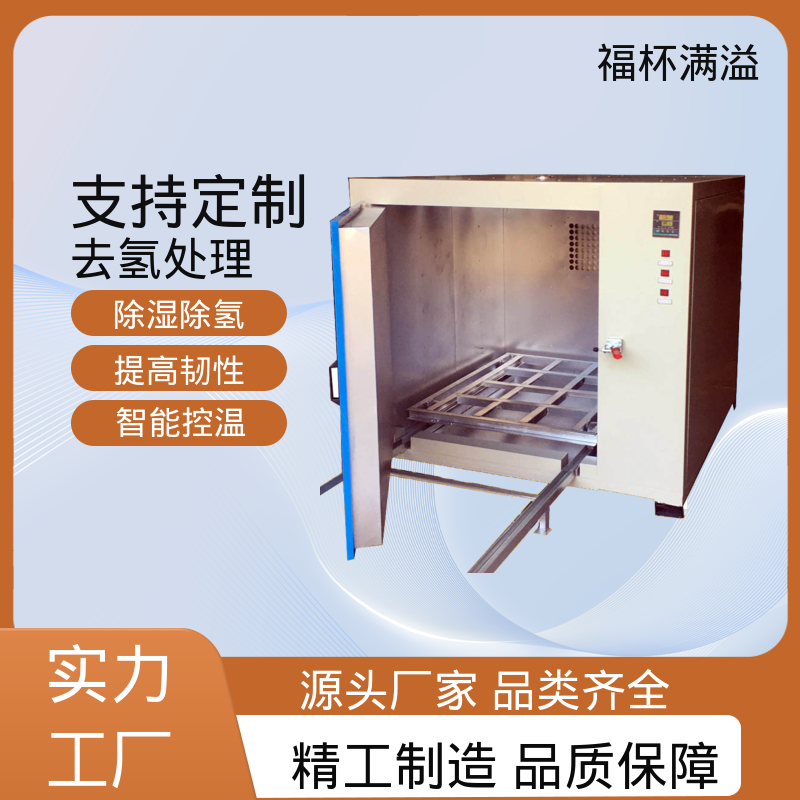 五金件螺丝电镀加热干燥烘箱炉 除氢炉 烘干设备 福杯满溢