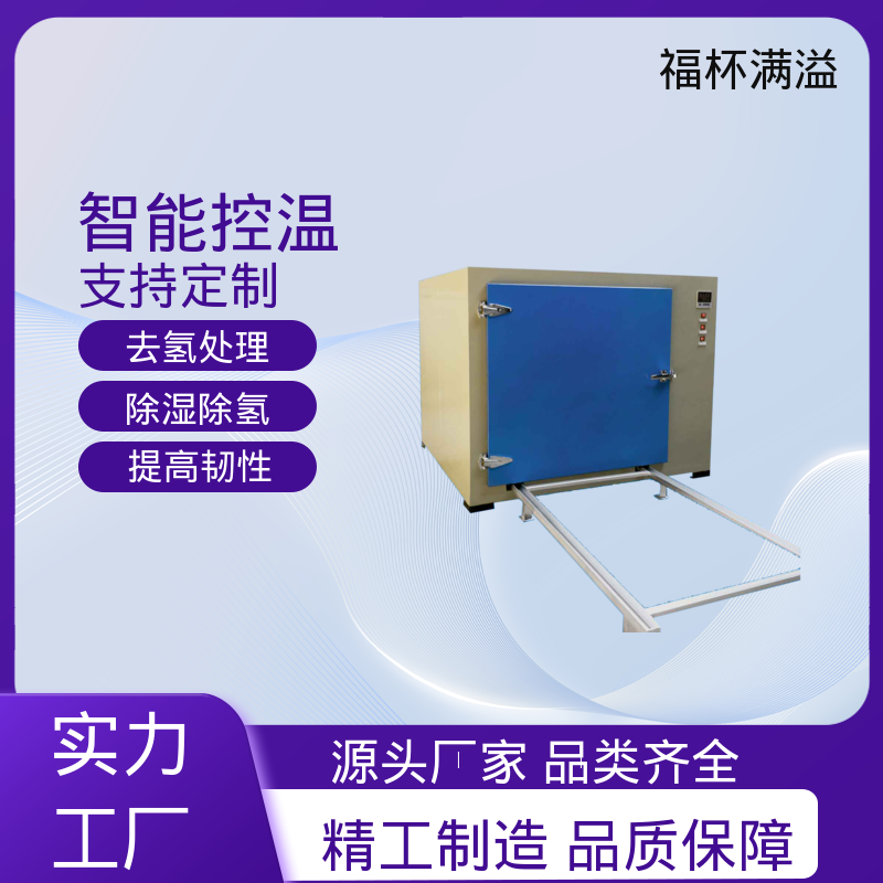 快速升温节省时间 电热式除氢炉 适用范围广泛 福杯满溢