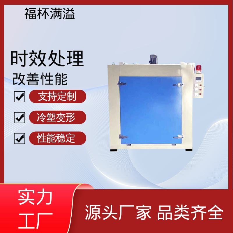 热处理热风循环 铝制品时效炉 智能控温 福杯满溢