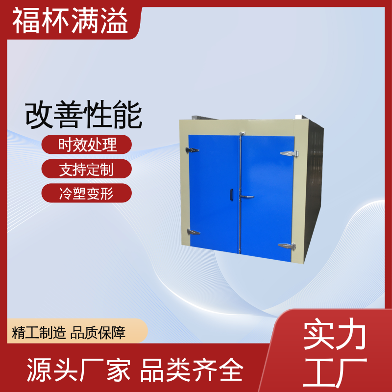 智能操作系统 铝合金时效炉 升温速度快 福杯满溢