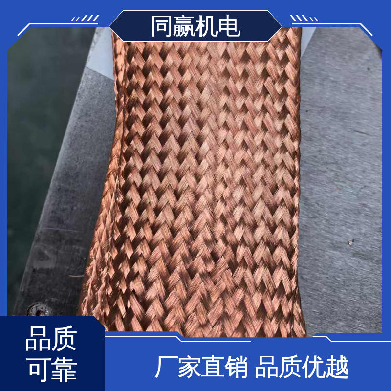 同赢供应 电力设备用 耐高温腐蚀 配线灵活 软铜排