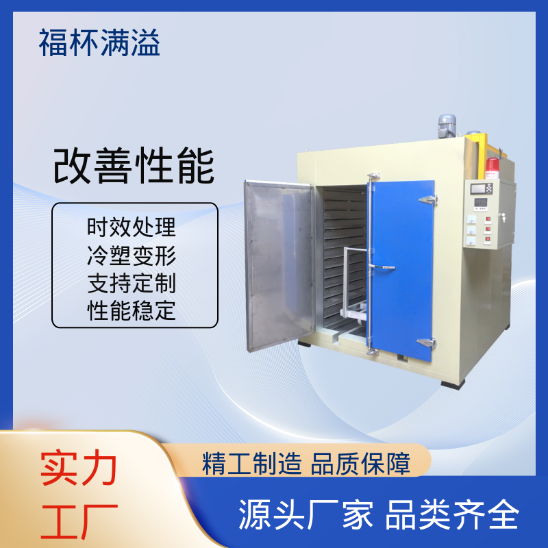 炉型温度支持定制 时效热处理炉 经久耐用 福杯满溢