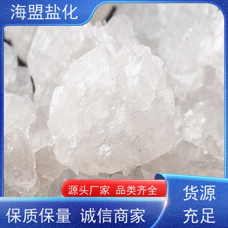 海盟盐化 高纯度 精制盐 粗细规格都有 支持定制