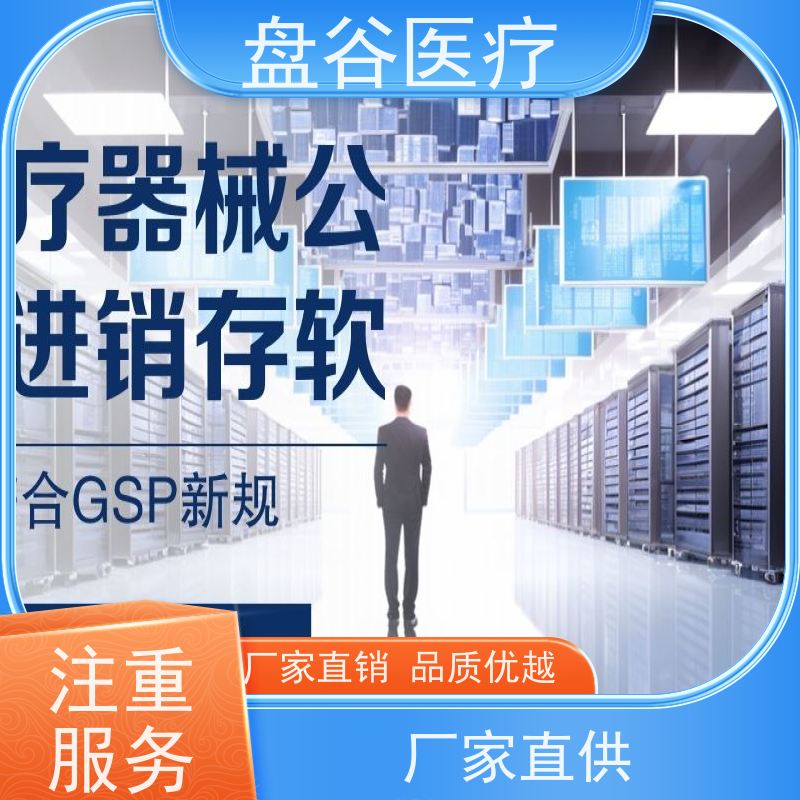 盘谷医疗器械管理软件 一次付费终身使用 完全符合GSP新规