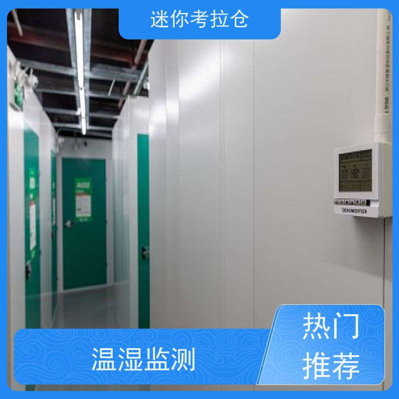 迷你考拉仓上海虹口物品临时存储仓库出租服务