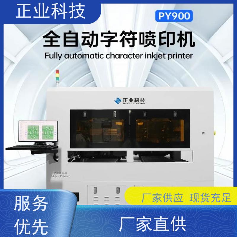 升级PCB生产线可考虑正业PY900双机连线喷印系统，实现自动化高效印刷。