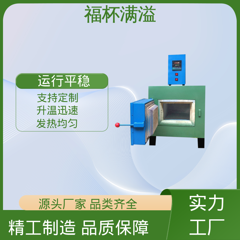 温度可达1200℃ 实验室用 实验室电阻炉 精准控温 福杯满溢