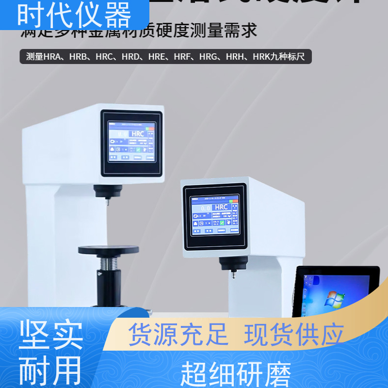 时代 全洛氏氏硬度计 管材测试 机械加工 发货快