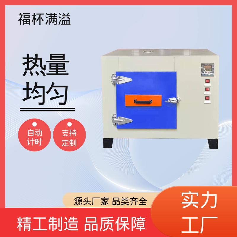 无尘实验室洁净间用 实验室用干燥箱 操作简便 福杯满溢