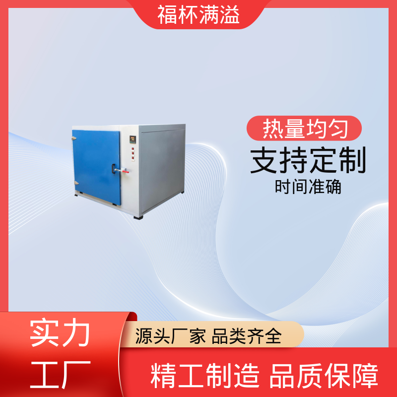 电加恒温鼓风干燥箱 实验恒温箱 温度精准均匀 福杯满溢