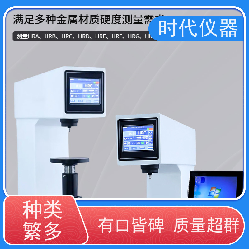 华银 高精度洛氏硬度计 薄板测试 汽车零部件 发货快