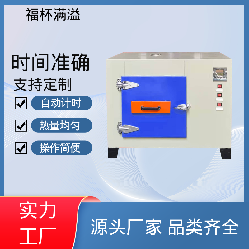 数显智能控温烘箱 实验恒温箱 种类齐全 福杯满溢