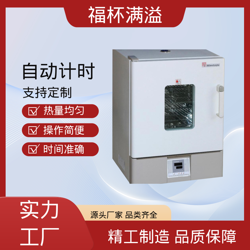 供应工业用热风循环烘箱 实验室烘箱 密封性好 福杯满溢