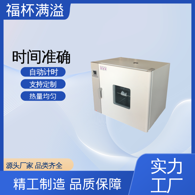 抽屉式开门 实验室恒温烘箱 持久耐用 福杯满溢