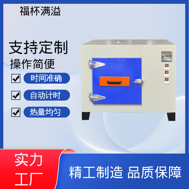 无尘实验室洁净间用 烘箱小型 经久耐用 福杯满溢