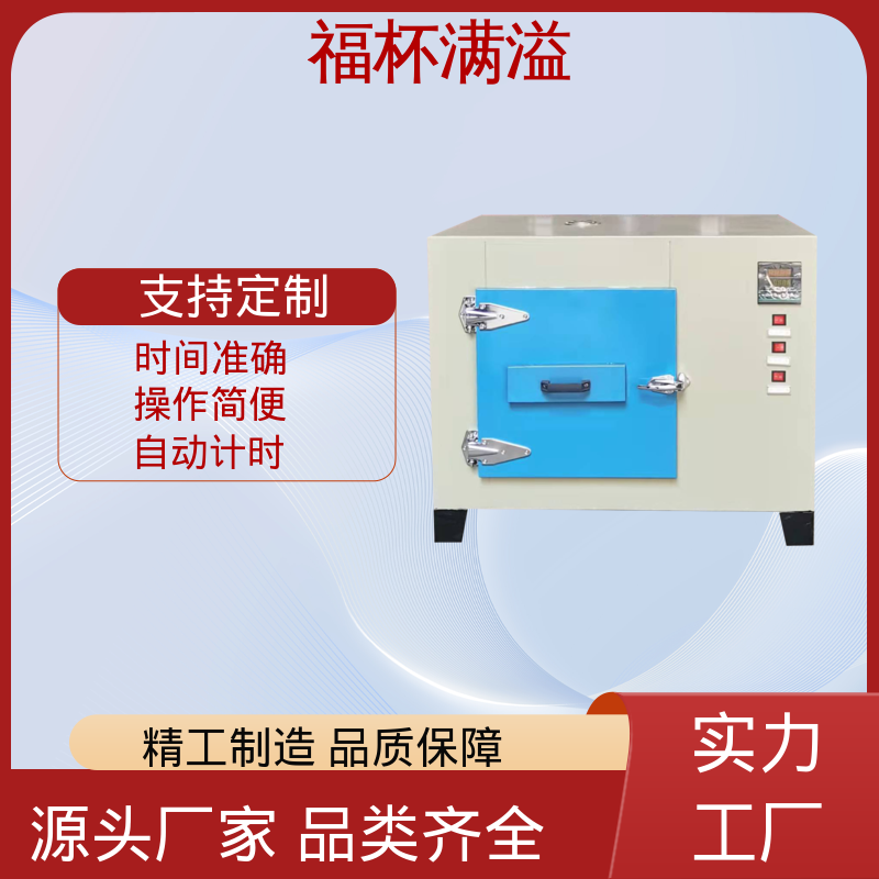 无尘实验室洁净间用 烘箱小型 密封性好 福杯满溢