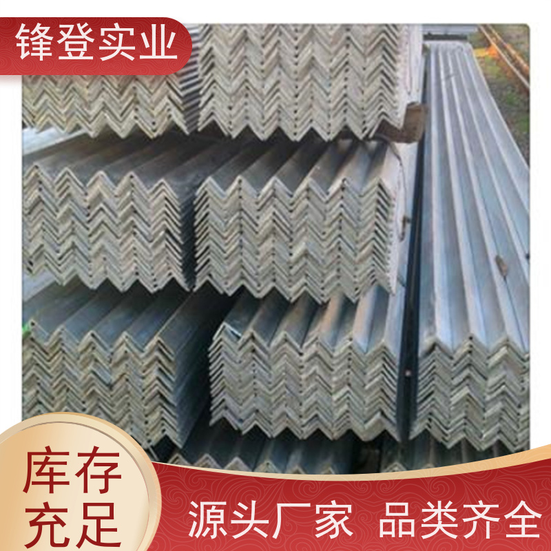 锋登实业 镀锌角钢 房屋建筑用 可承接工程 12.5#