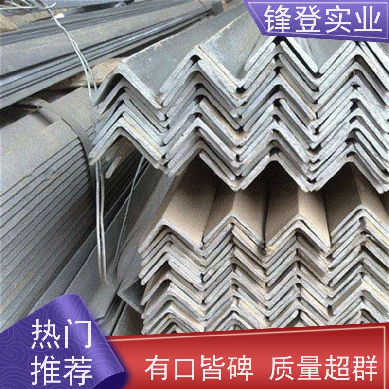 锋登实业 平整镀锌角钢 Q235D 厂家批发 规格齐全 30*30*4 角铁