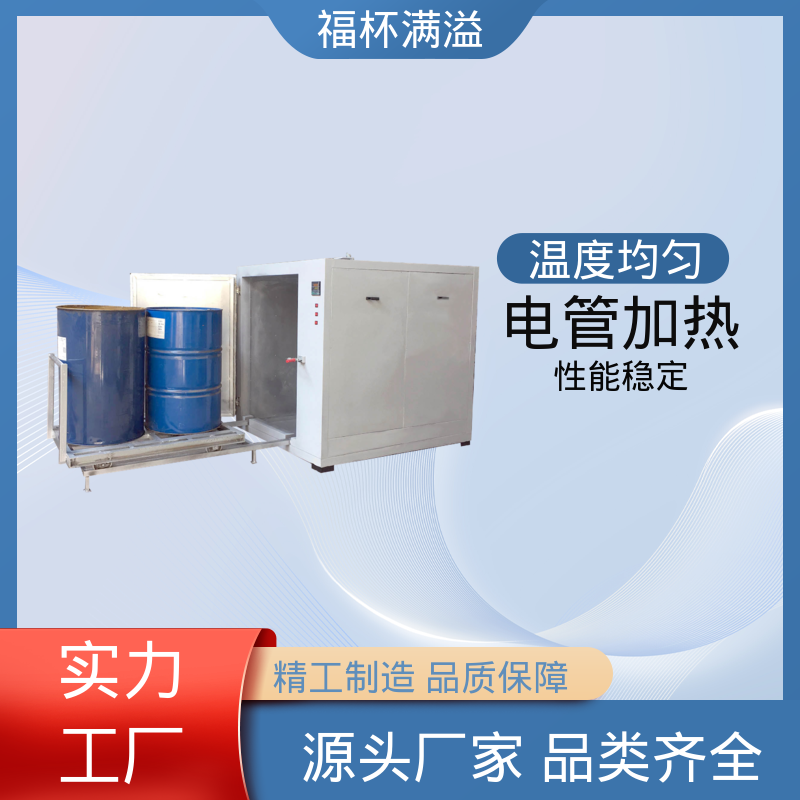 化工干燥设备 油桶加热箱 使用寿命长 福杯满溢