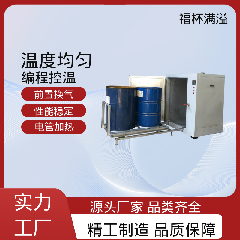 化学原料加热炉 多种物料使用 油桶固化工业烘箱 工作效率高 福杯满溢