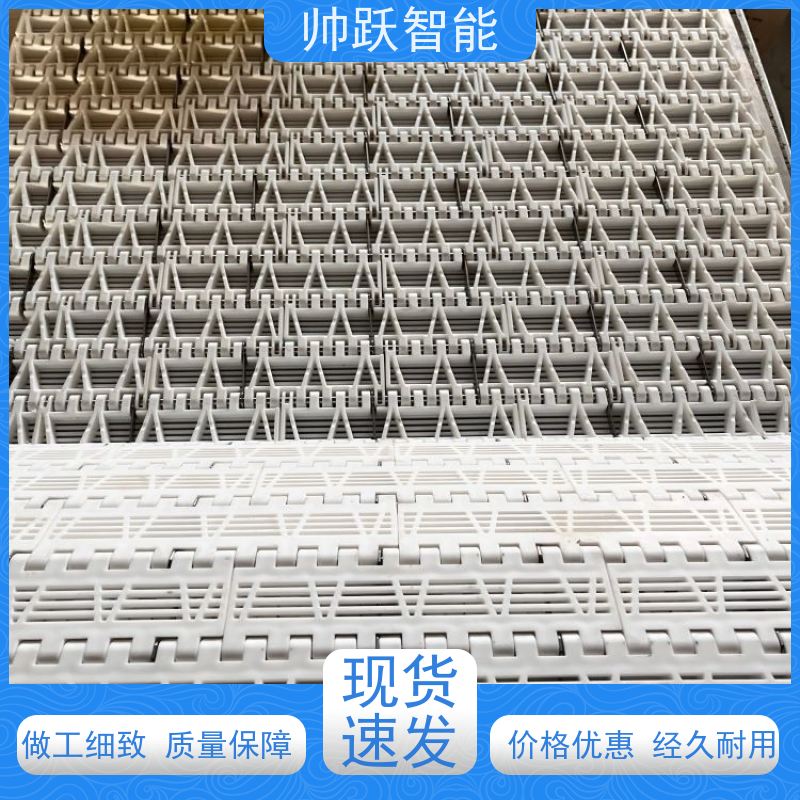 帅跃智能 养殖场输送带 提盖机链板 工业专用 运行稳定