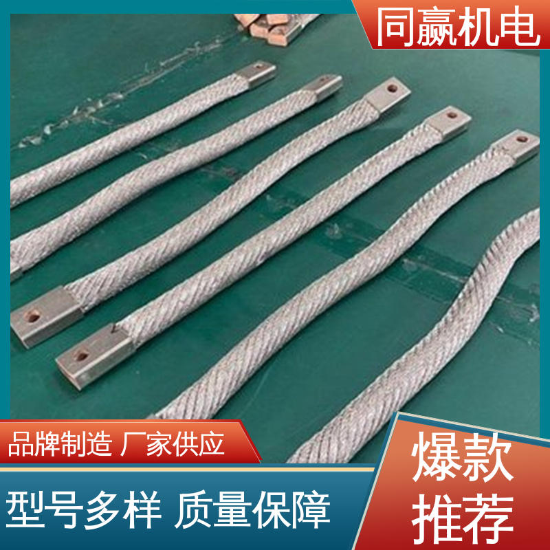 高弹性耐高温 国标执行标 动力汽车电池 全铜母线伸缩节 同赢供应
