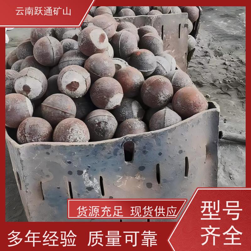 跃通矿山设备 云 南矿用钢球 硬度高不易碎 发货迅速型号全