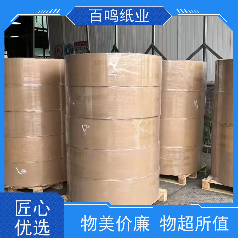 百鸣 厂家 各种原纸加工小卷筒 防水防油可印刷 服务优先 客户至上