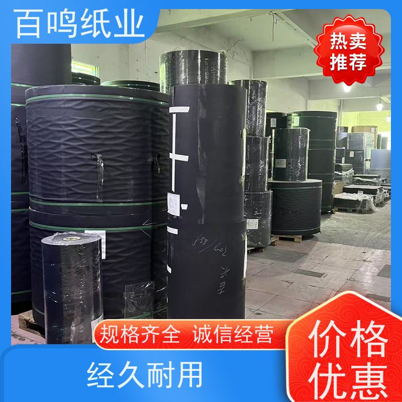 百鸣 厂家直发 300克原木浆黑卡纸 卷筒 礼盒包装 耐磨厚实 