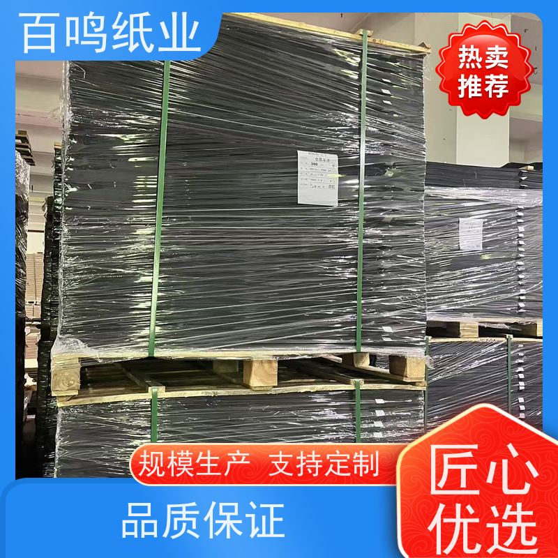 百鸣 厂家直发 300克原木浆黑卡纸 规格齐全 支持定制 耐潮湿与耐腐蚀