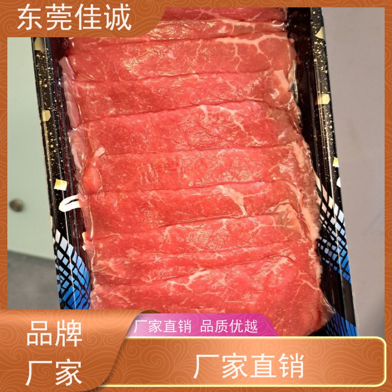 东莞佳诚 实证认证 海鲜收缩膜真空包装膜 货源多