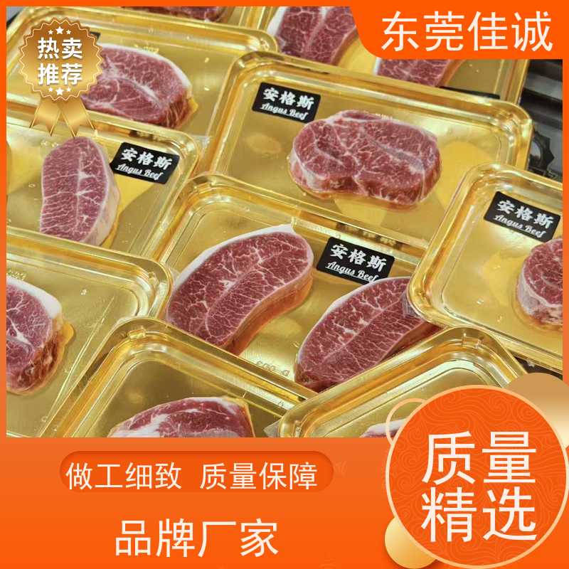 东莞佳诚 可信企业 高阻隔食品贴体膜 品牌厂家 