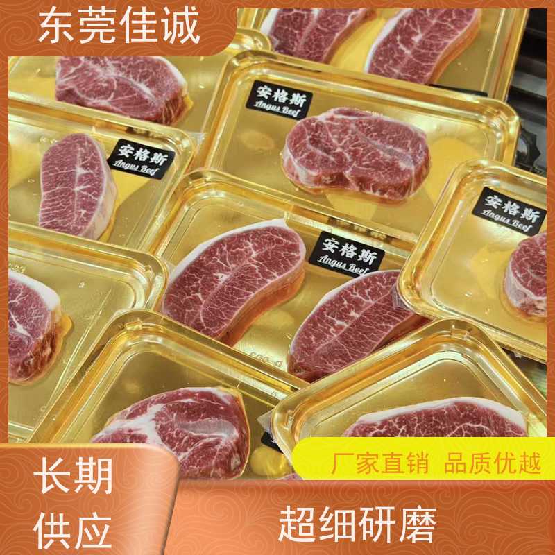 广东佳诚 保鲜保质 海鲜冷鲜肉类食品贴体膜 数量定制