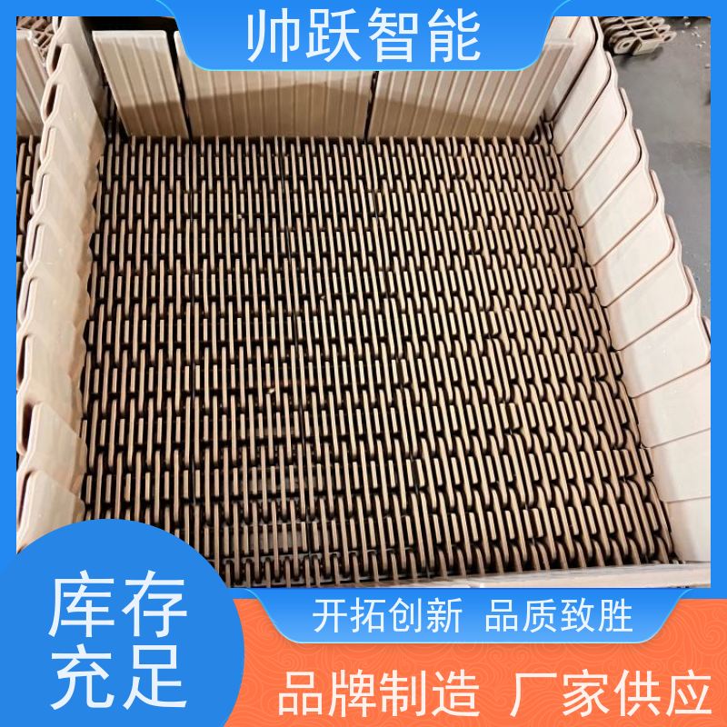 帅跃智能 养殖场输送带 OPB圆孔塑料链板 支持加工定制