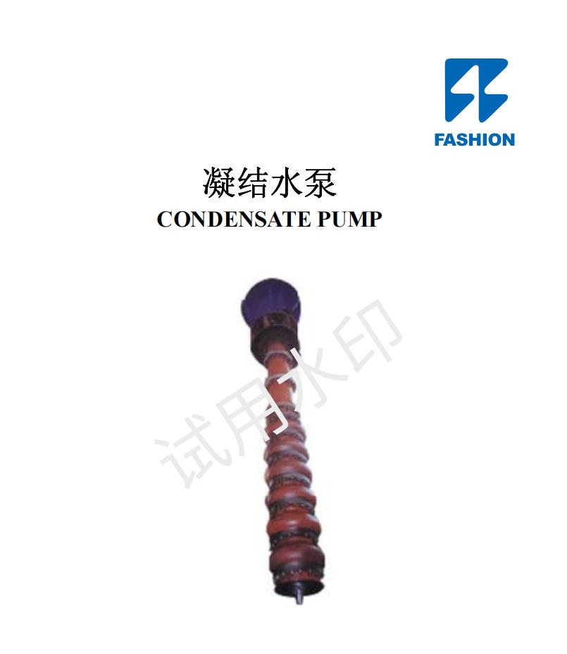 凯士比 NLT300-400X6 出水壳体 凝结水泵配件 通用