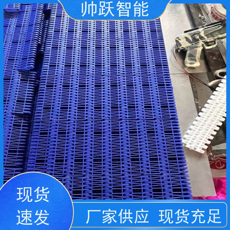 帅跃智能 巴氏消毒输送带 耐高温挡板式塑料链板 摩擦系数小