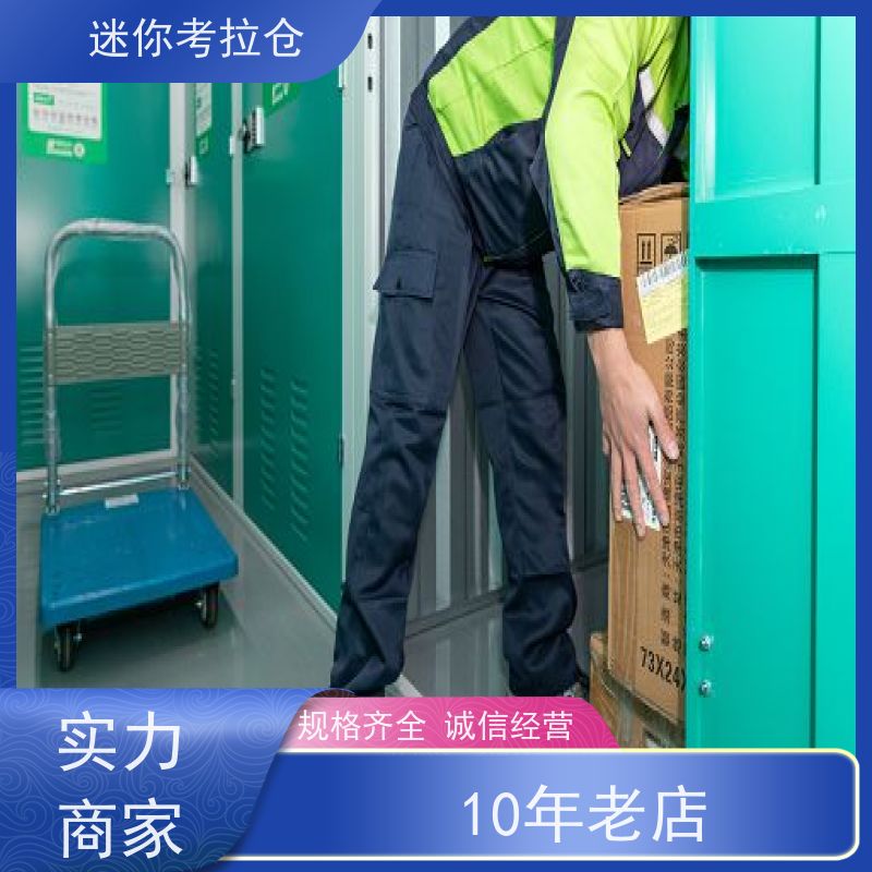 迷你考拉仓北京石景山搬家物品寄存仓库价目表