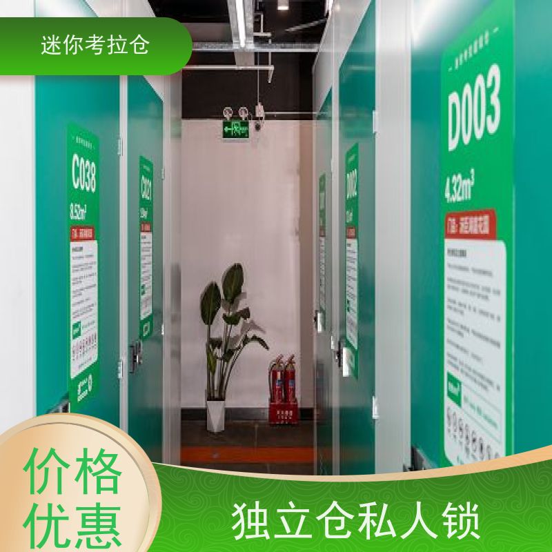 迷你考拉仓北京朝阳搬家行李寄存仓库出租信息