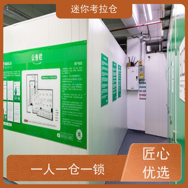 迷你考拉仓北京朝阳物品长期寄存仓库电话咨询