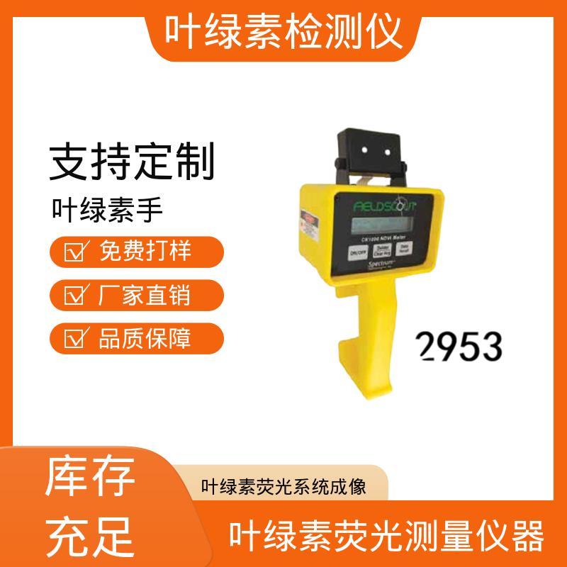 欧熙 叶绿素水质检测仪 存储温度 -20~55℃ 源头厂家 品类齐全