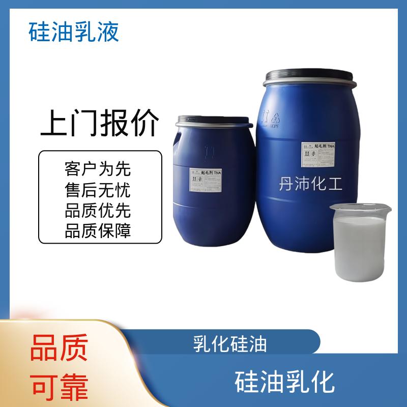丹沛化工 高沸硅油乳液 沸点 100~212℃ 折射率1.406 厂家制造供应