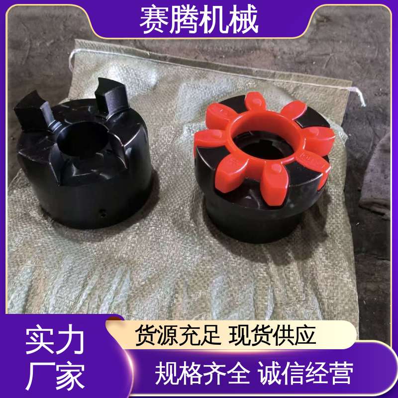 赛腾生产 LX型 补偿多向偏差 星型弹性联轴器 机床主轴驱动专用