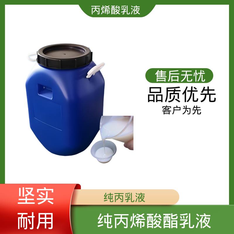 丹沛化工 阳离子丙烯酸乳液 单体残留量 ≤0.5% 实力厂家 品质优越