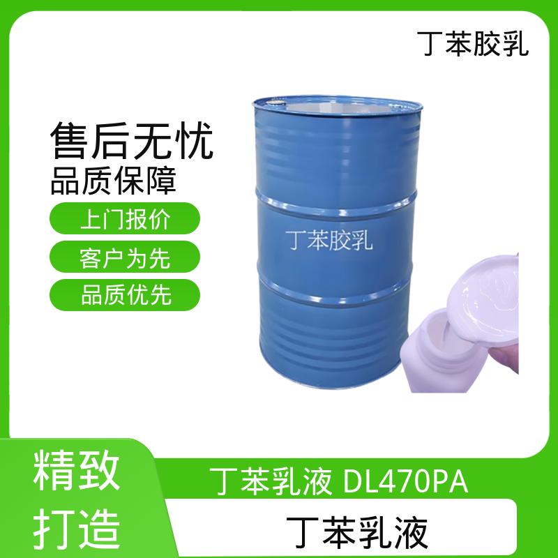 丹沛化工 鞋材专用胶乳羧基丁苯乳液 机械稳定性 ≤1.0 实力厂家