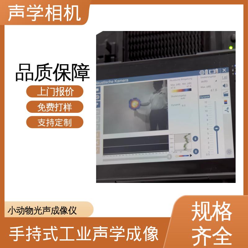 欧熙 SoundCam 2.0 手持式工业声学成像仪 分辨率 24位 厂家制造供应