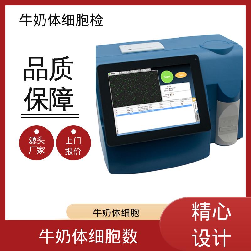 欧熙 牛奶体细胞检测 直流电源电压12V/5A 源头厂家 品类齐全