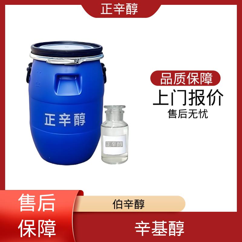 丹沛化工 辛醇标准品 闭杯闪点 81℃ 蒸气密度 4.5 货源充足 现货保质